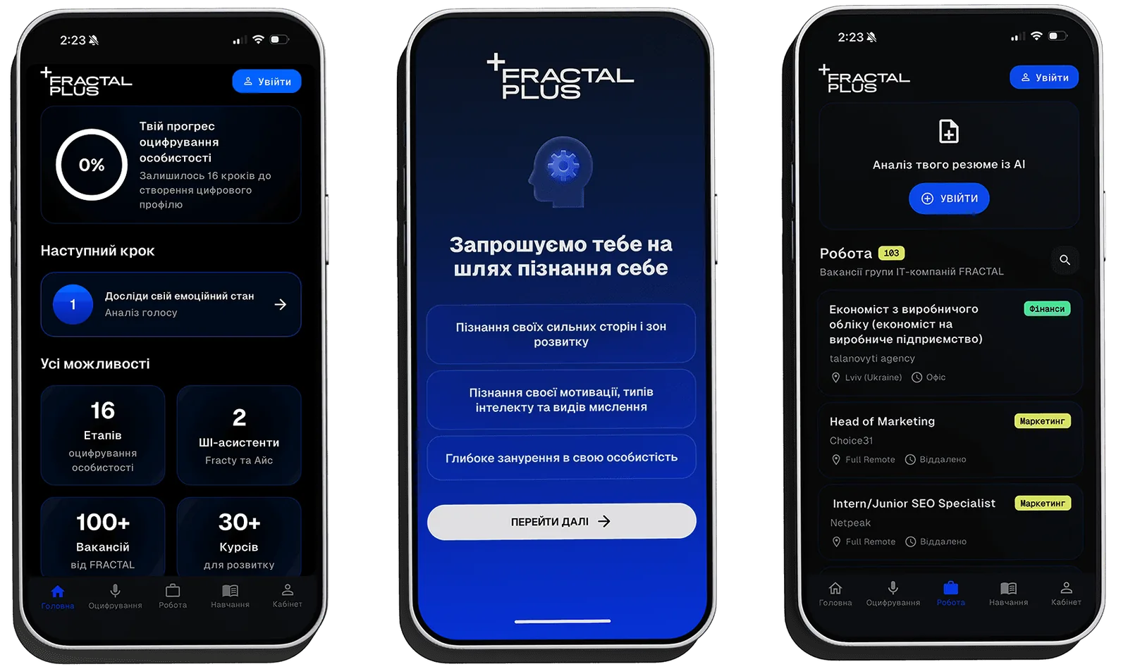 Екрани застосунку FRACTAL PLUS: прогрес оцифрування, шлях пізнання себе та вакансії